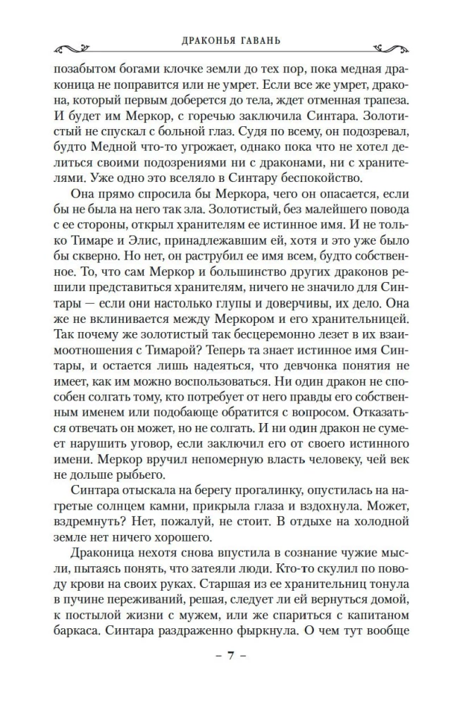Lietus mežu hronikas. Grāmata 2. Pūķu osta